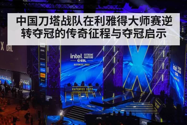 esports tournament stage